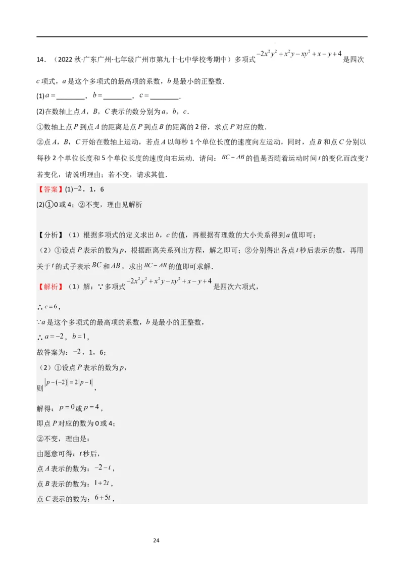 特训06期中解答压轴题（第1-3章，新题速递精选）（解析版）_北师大初中数学_7上-北师大版初中数学_7上-初中数学北师大（旧版）赠送_06专项讲练