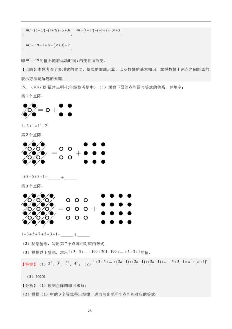 特训06期中解答压轴题（第1-3章，新题速递精选）（解析版）_北师大初中数学_7上-北师大版初中数学_7上-初中数学北师大（旧版）赠送_06专项讲练