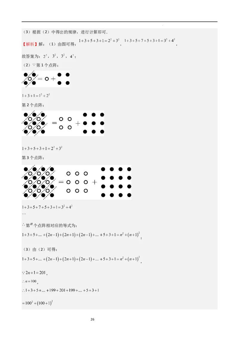 特训06期中解答压轴题（第1-3章，新题速递精选）（解析版）_北师大初中数学_7上-北师大版初中数学_7上-初中数学北师大（旧版）赠送_06专项讲练