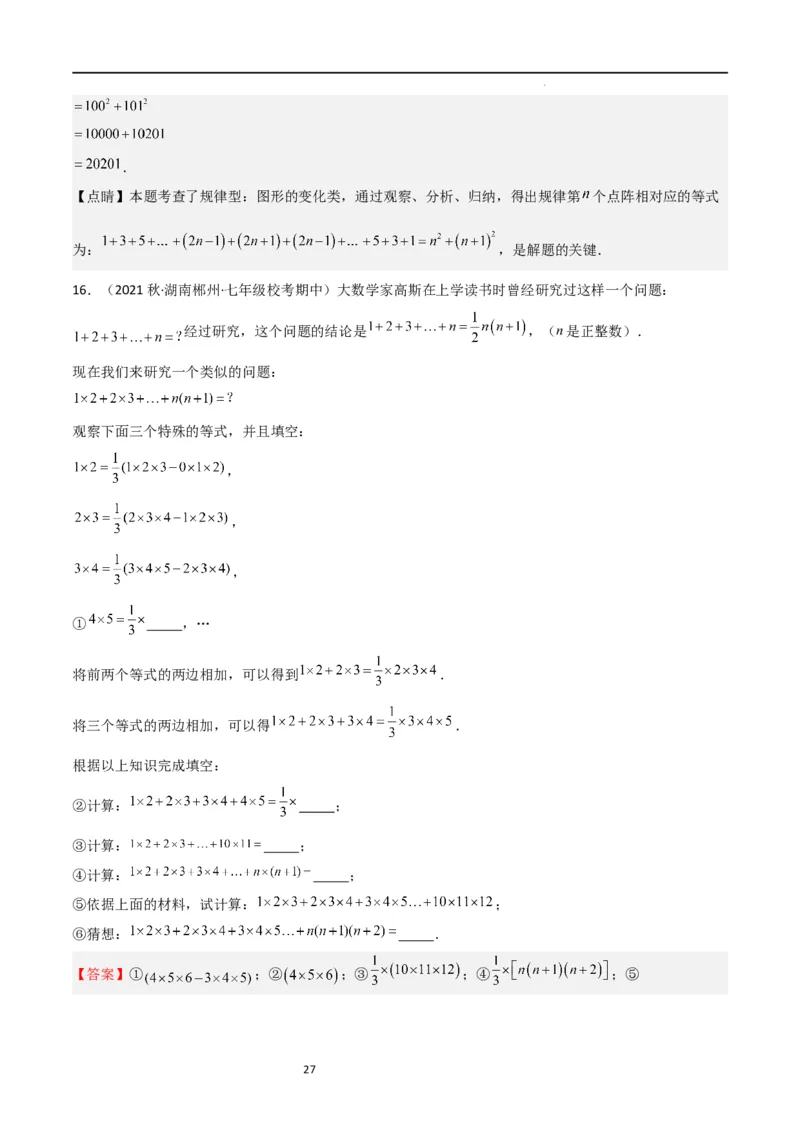 特训06期中解答压轴题（第1-3章，新题速递精选）（解析版）_北师大初中数学_7上-北师大版初中数学_7上-初中数学北师大（旧版）赠送_06专项讲练