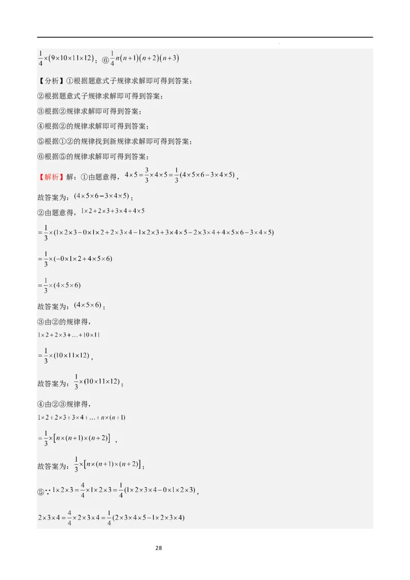 特训06期中解答压轴题（第1-3章，新题速递精选）（解析版）_北师大初中数学_7上-北师大版初中数学_7上-初中数学北师大（旧版）赠送_06专项讲练