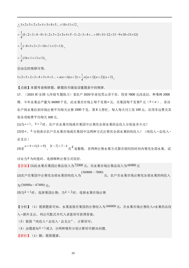 特训06期中解答压轴题（第1-3章，新题速递精选）（解析版）_北师大初中数学_7上-北师大版初中数学_7上-初中数学北师大（旧版）赠送_06专项讲练