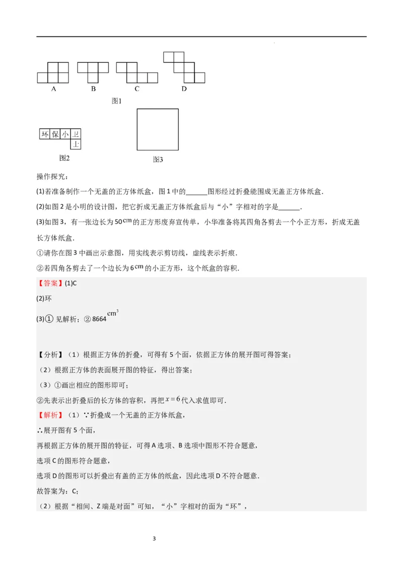 特训06期中解答压轴题（第1-3章，新题速递精选）（解析版）_北师大初中数学_7上-北师大版初中数学_7上-初中数学北师大（旧版）赠送_06专项讲练