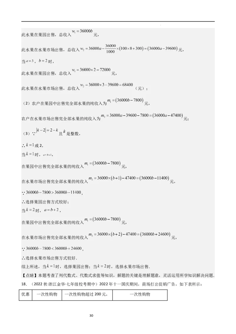 特训06期中解答压轴题（第1-3章，新题速递精选）（解析版）_北师大初中数学_7上-北师大版初中数学_7上-初中数学北师大（旧版）赠送_06专项讲练