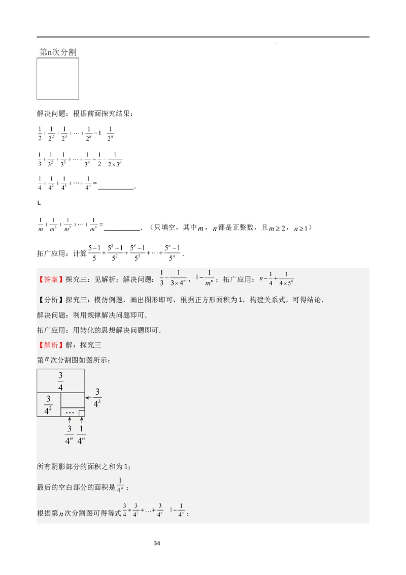 特训06期中解答压轴题（第1-3章，新题速递精选）（解析版）_北师大初中数学_7上-北师大版初中数学_7上-初中数学北师大（旧版）赠送_06专项讲练