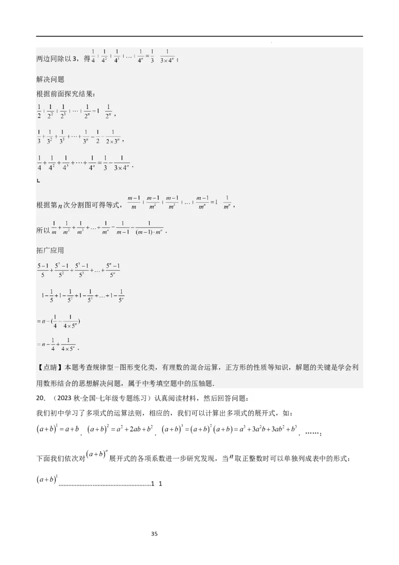 特训06期中解答压轴题（第1-3章，新题速递精选）（解析版）_北师大初中数学_7上-北师大版初中数学_7上-初中数学北师大（旧版）赠送_06专项讲练