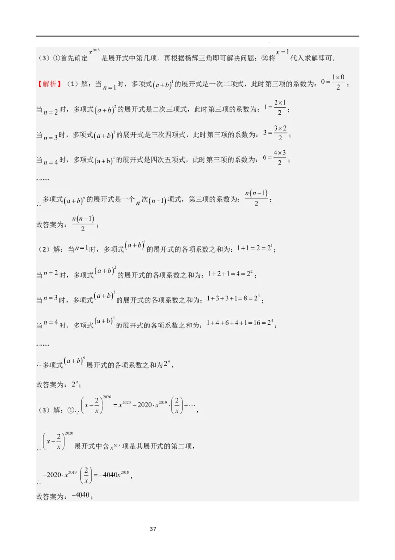 特训06期中解答压轴题（第1-3章，新题速递精选）（解析版）_北师大初中数学_7上-北师大版初中数学_7上-初中数学北师大（旧版）赠送_06专项讲练