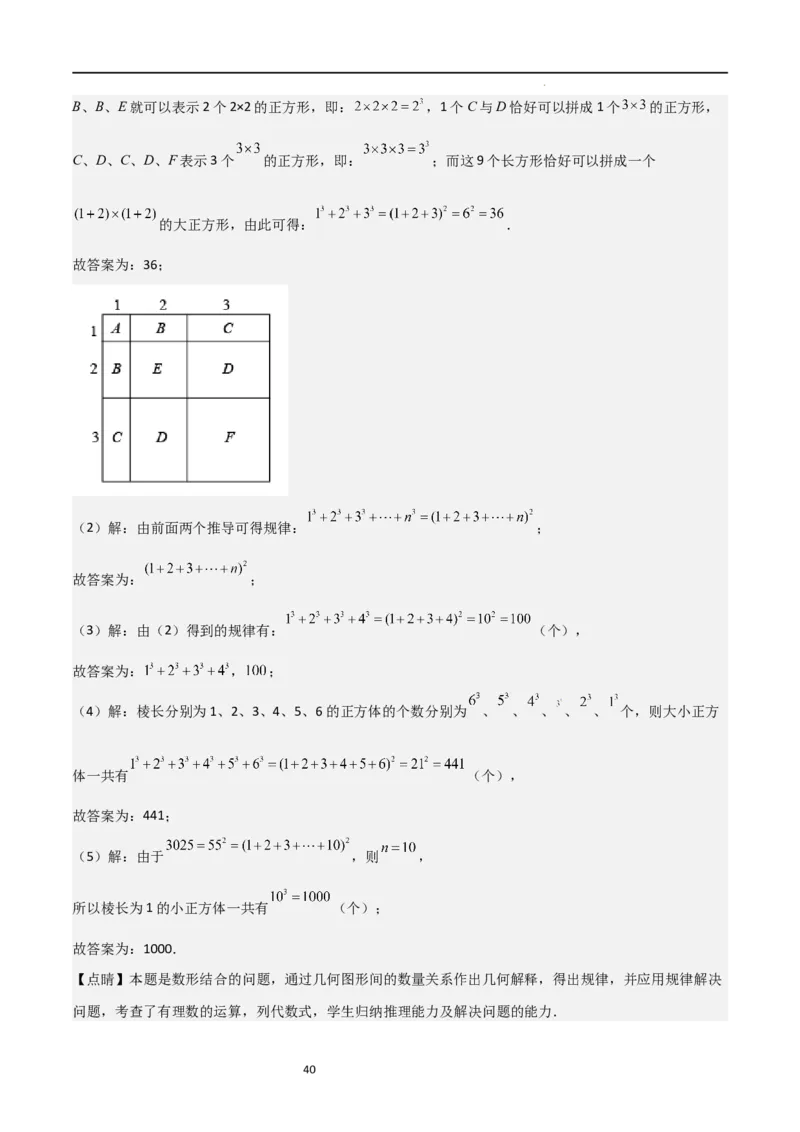 特训06期中解答压轴题（第1-3章，新题速递精选）（解析版）_北师大初中数学_7上-北师大版初中数学_7上-初中数学北师大（旧版）赠送_06专项讲练