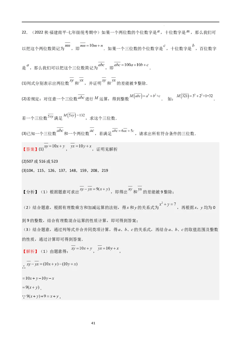 特训06期中解答压轴题（第1-3章，新题速递精选）（解析版）_北师大初中数学_7上-北师大版初中数学_7上-初中数学北师大（旧版）赠送_06专项讲练