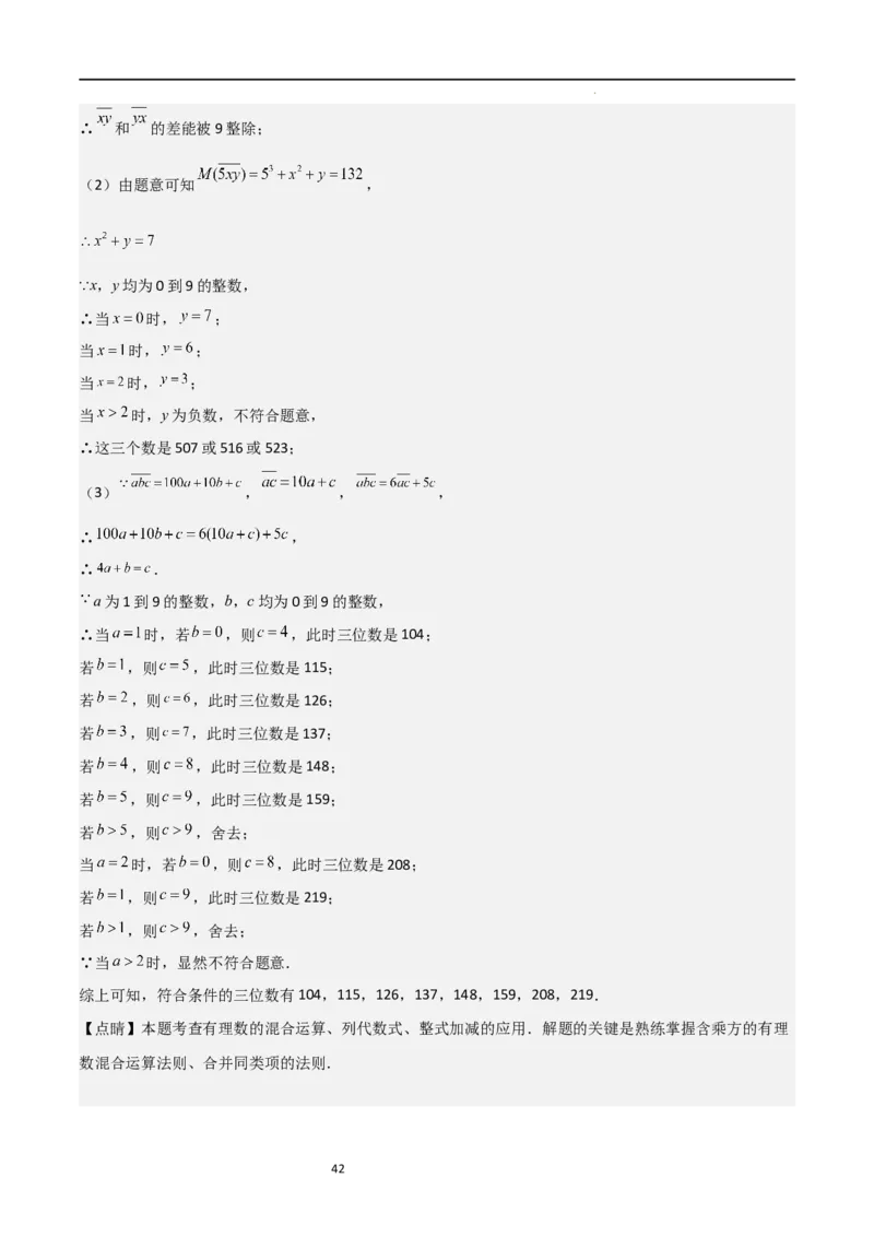 特训06期中解答压轴题（第1-3章，新题速递精选）（解析版）_北师大初中数学_7上-北师大版初中数学_7上-初中数学北师大（旧版）赠送_06专项讲练