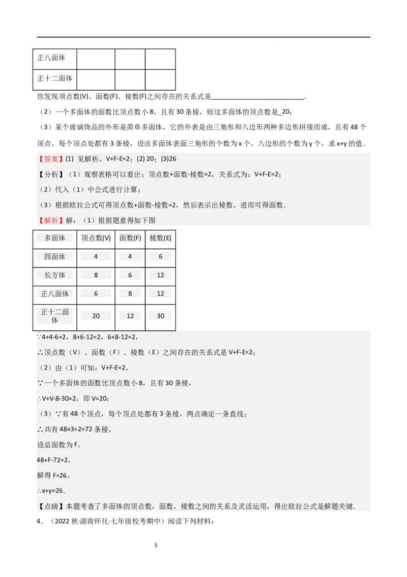 特训06期中解答压轴题（第1-3章，新题速递精选）（解析版）_北师大初中数学_7上-北师大版初中数学_7上-初中数学北师大（旧版）赠送_06专项讲练