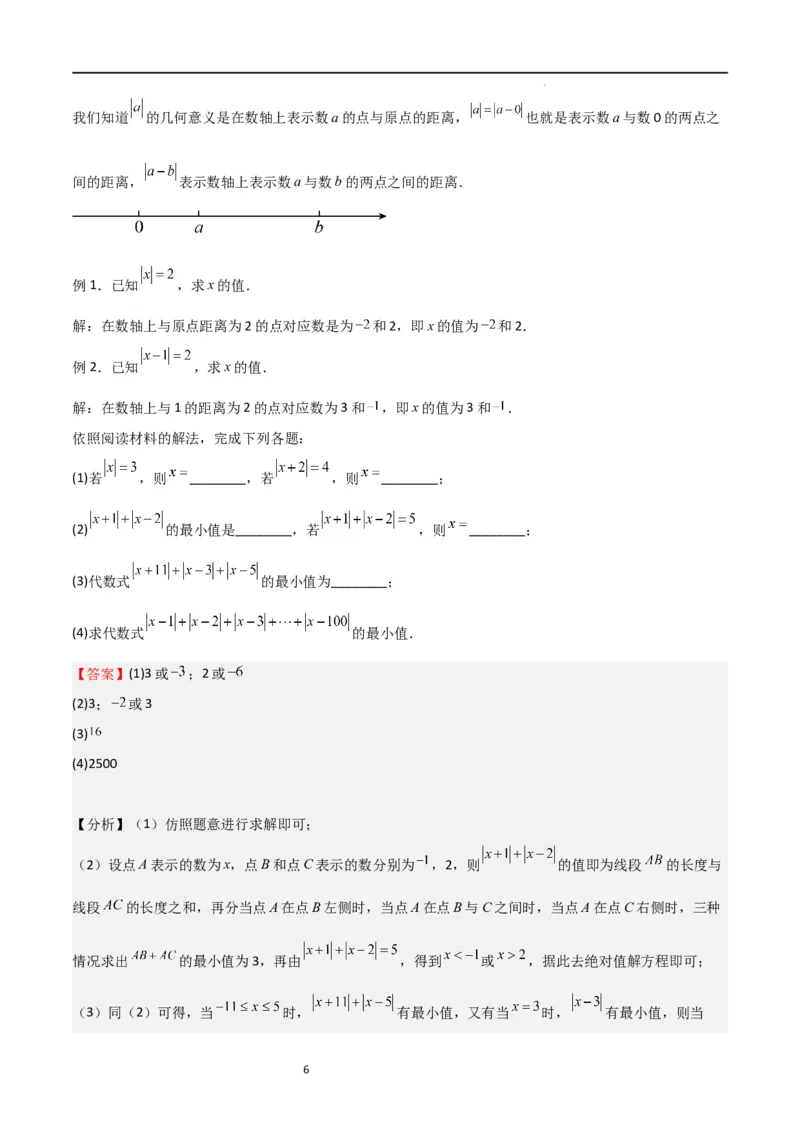 特训06期中解答压轴题（第1-3章，新题速递精选）（解析版）_北师大初中数学_7上-北师大版初中数学_7上-初中数学北师大（旧版）赠送_06专项讲练