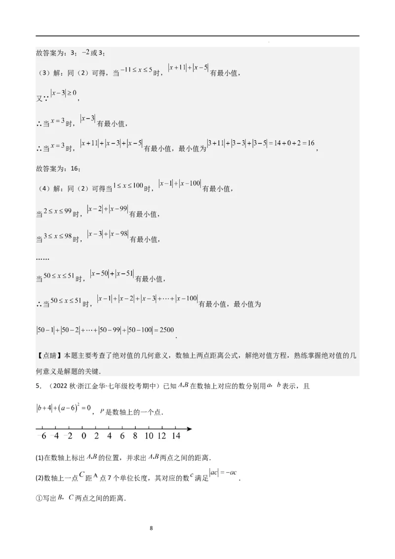 特训06期中解答压轴题（第1-3章，新题速递精选）（解析版）_北师大初中数学_7上-北师大版初中数学_7上-初中数学北师大（旧版）赠送_06专项讲练