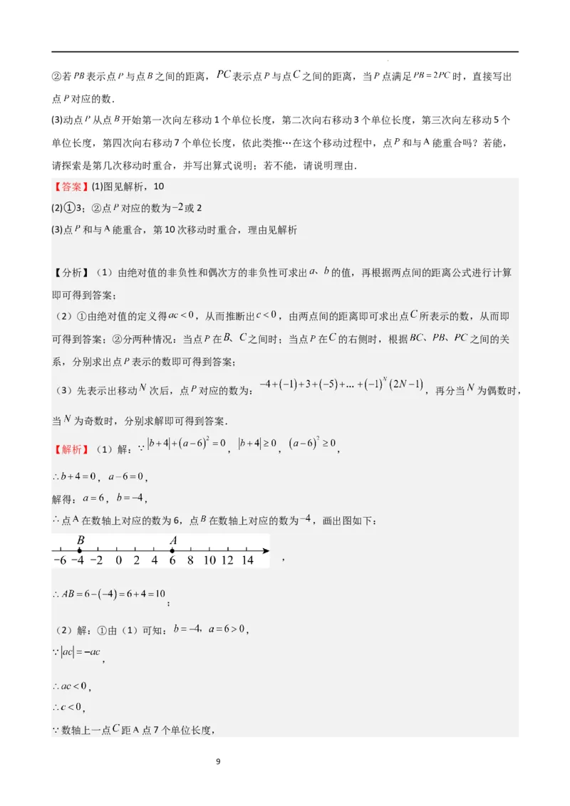 特训06期中解答压轴题（第1-3章，新题速递精选）（解析版）_北师大初中数学_7上-北师大版初中数学_7上-初中数学北师大（旧版）赠送_06专项讲练