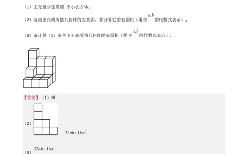 特训06期中解答压轴题（第1-3章，新题速递精选）（解析版）_北师大初中数学_7上-北师大版初中数学_7上-初中数学北师大（旧版）赠送_06专项讲练