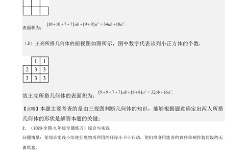 特训06期中解答压轴题（第1-3章，新题速递精选）（解析版）_北师大初中数学_7上-北师大版初中数学_7上-初中数学北师大（旧版）赠送_06专项讲练
