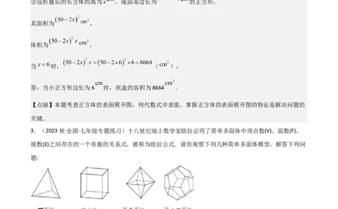 特训06期中解答压轴题（第1-3章，新题速递精选）（解析版）_北师大初中数学_7上-北师大版初中数学_7上-初中数学北师大（旧版）赠送_06专项讲练