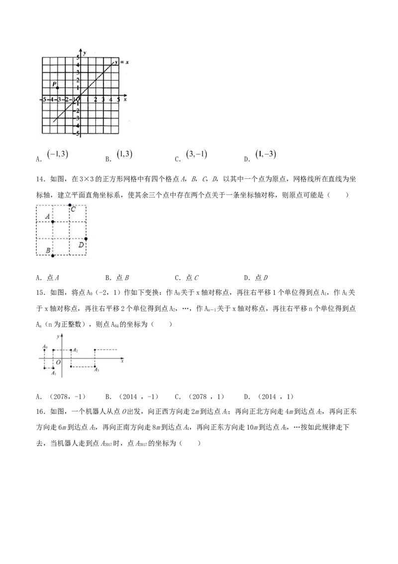 第3课时轴对称与坐标变化（练习题）（原卷版）_北师大初中数学_8上-北师大版初中数学_旧版_05习题试卷_1课时练习_同步练习（第1套）
