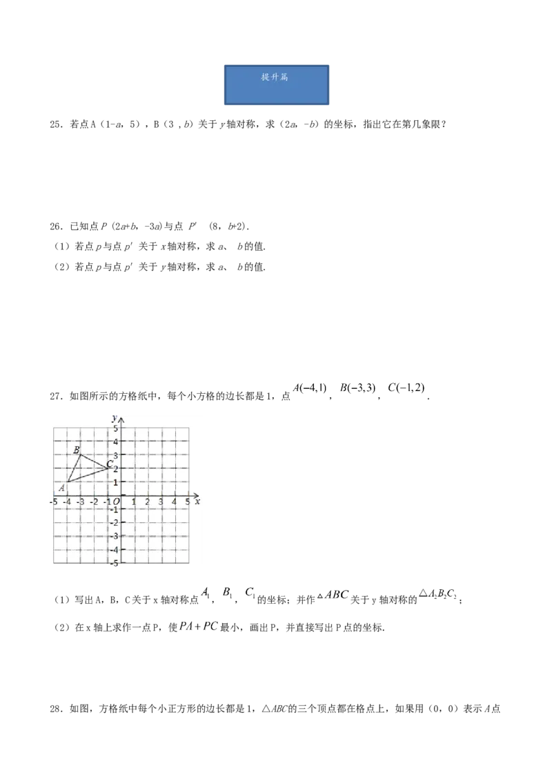 第3课时轴对称与坐标变化（练习题）（原卷版）_北师大初中数学_8上-北师大版初中数学_旧版_05习题试卷_1课时练习_同步练习（第1套）
