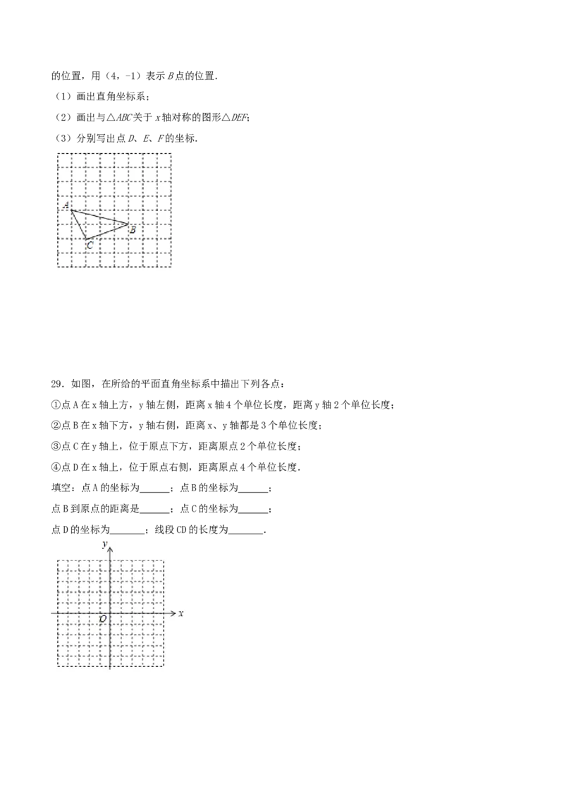 第3课时轴对称与坐标变化（练习题）（原卷版）_北师大初中数学_8上-北师大版初中数学_旧版_05习题试卷_1课时练习_同步练习（第1套）
