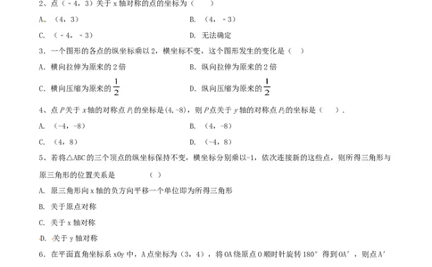 第3课时轴对称与坐标变化（练习题）（原卷版）_北师大初中数学_8上-北师大版初中数学_旧版_05习题试卷_1课时练习_同步练习（第1套）