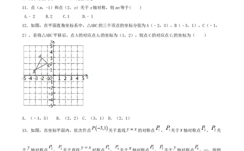 第3课时轴对称与坐标变化（练习题）（原卷版）_北师大初中数学_8上-北师大版初中数学_旧版_05习题试卷_1课时练习_同步练习（第1套）