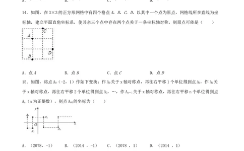 第3课时轴对称与坐标变化（练习题）（原卷版）_北师大初中数学_8上-北师大版初中数学_旧版_05习题试卷_1课时练习_同步练习（第1套）