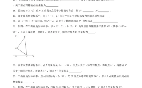 第3课时轴对称与坐标变化（练习题）（原卷版）_北师大初中数学_8上-北师大版初中数学_旧版_05习题试卷_1课时练习_同步练习（第1套）
