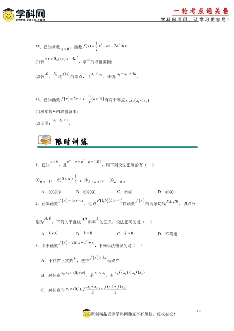 专题突破卷05导数中的极值点偏移问题（原卷版）_02高考数学_2025年新高考资料_一轮复习_2025年高考数学一轮复习考点通关卷（新高考通用）