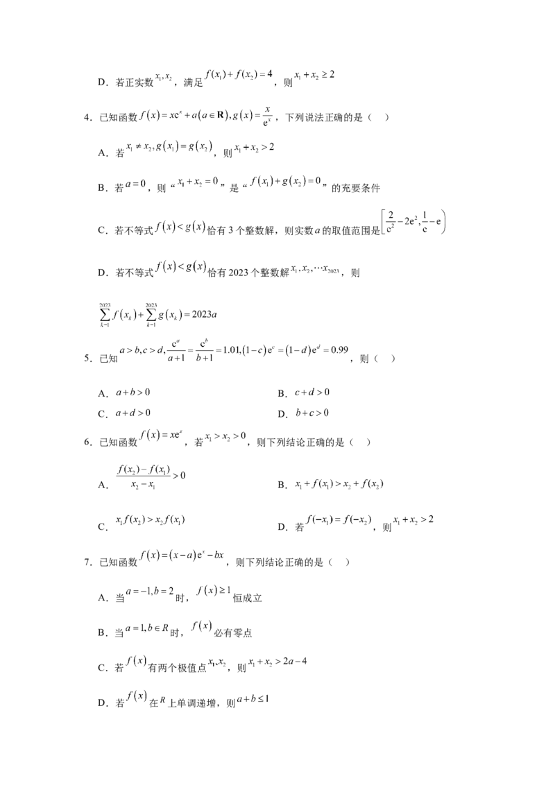 专题突破卷05导数中的极值点偏移问题（原卷版）_02高考数学_2025年新高考资料_一轮复习_2025年高考数学一轮复习考点通关卷（新高考通用）