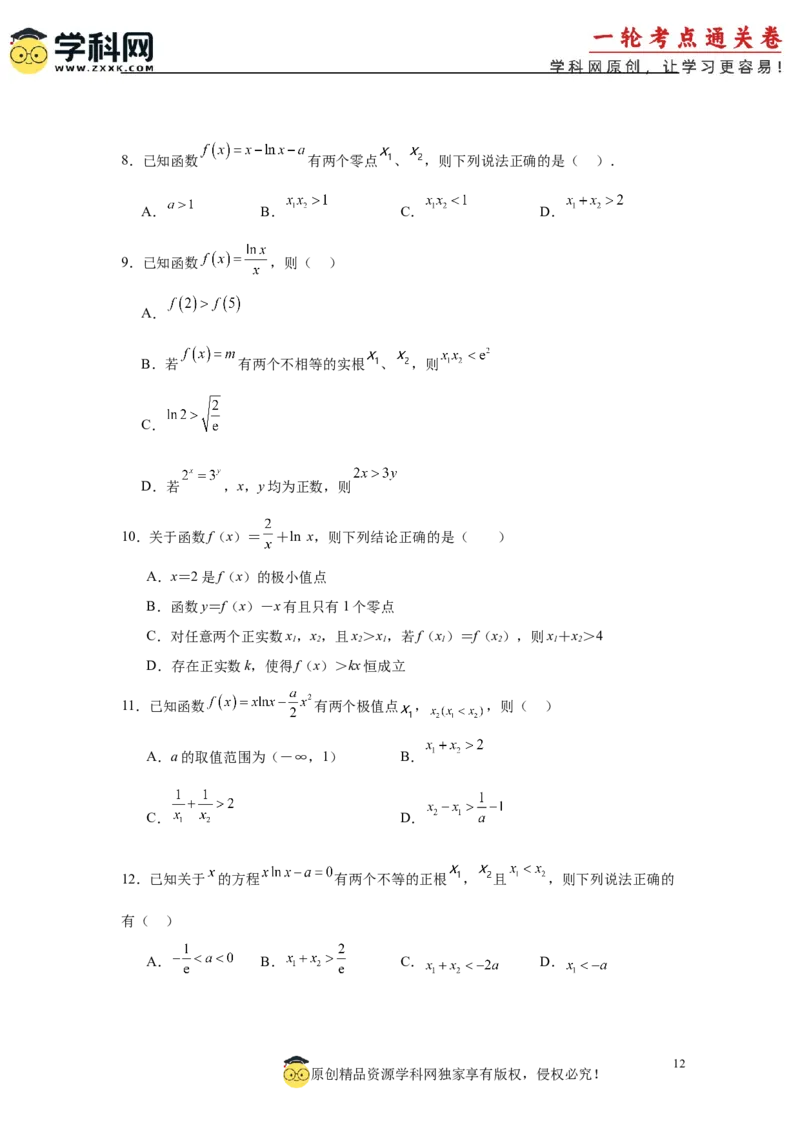 专题突破卷05导数中的极值点偏移问题（原卷版）_02高考数学_2025年新高考资料_一轮复习_2025年高考数学一轮复习考点通关卷（新高考通用）