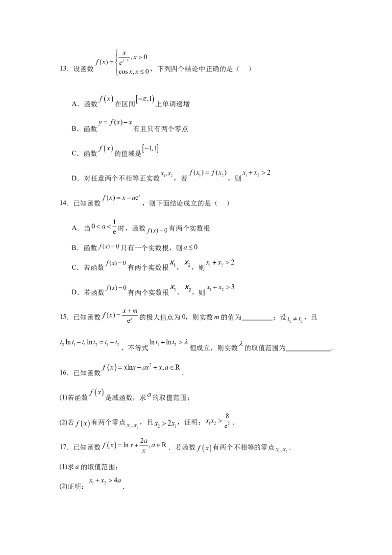 专题突破卷05导数中的极值点偏移问题（原卷版）_02高考数学_2025年新高考资料_一轮复习_2025年高考数学一轮复习考点通关卷（新高考通用）
