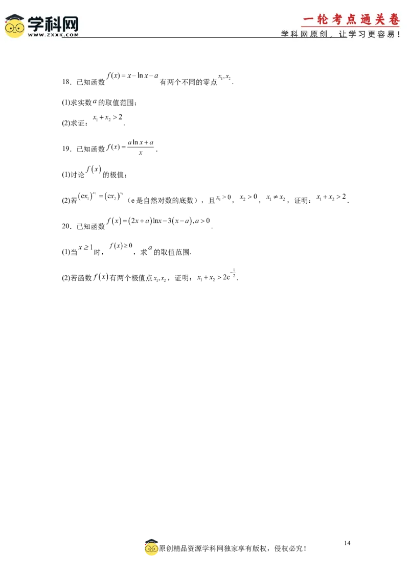 专题突破卷05导数中的极值点偏移问题（原卷版）_02高考数学_2025年新高考资料_一轮复习_2025年高考数学一轮复习考点通关卷（新高考通用）