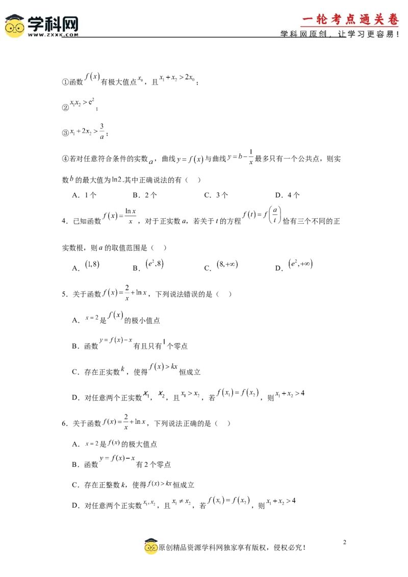 专题突破卷05导数中的极值点偏移问题（原卷版）_02高考数学_2025年新高考资料_一轮复习_2025年高考数学一轮复习考点通关卷（新高考通用）