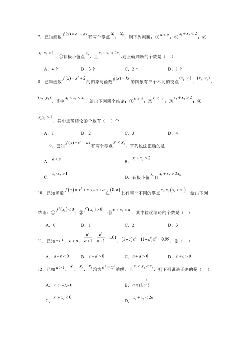 专题突破卷05导数中的极值点偏移问题（原卷版）_02高考数学_2025年新高考资料_一轮复习_2025年高考数学一轮复习考点通关卷（新高考通用）