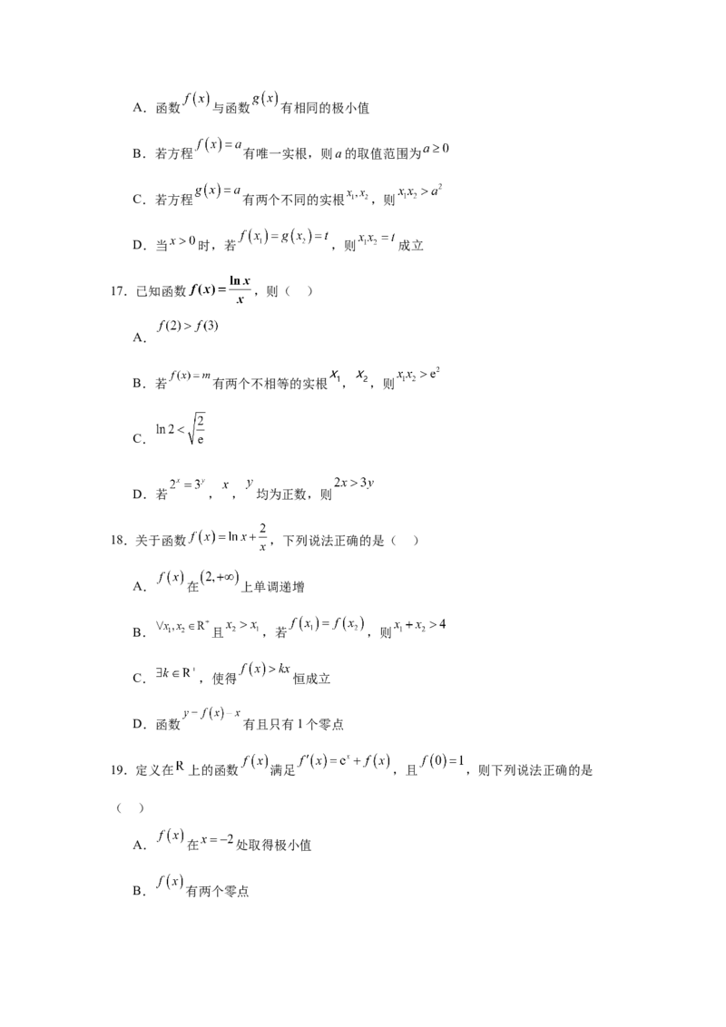 专题突破卷05导数中的极值点偏移问题（原卷版）_02高考数学_2025年新高考资料_一轮复习_2025年高考数学一轮复习考点通关卷（新高考通用）