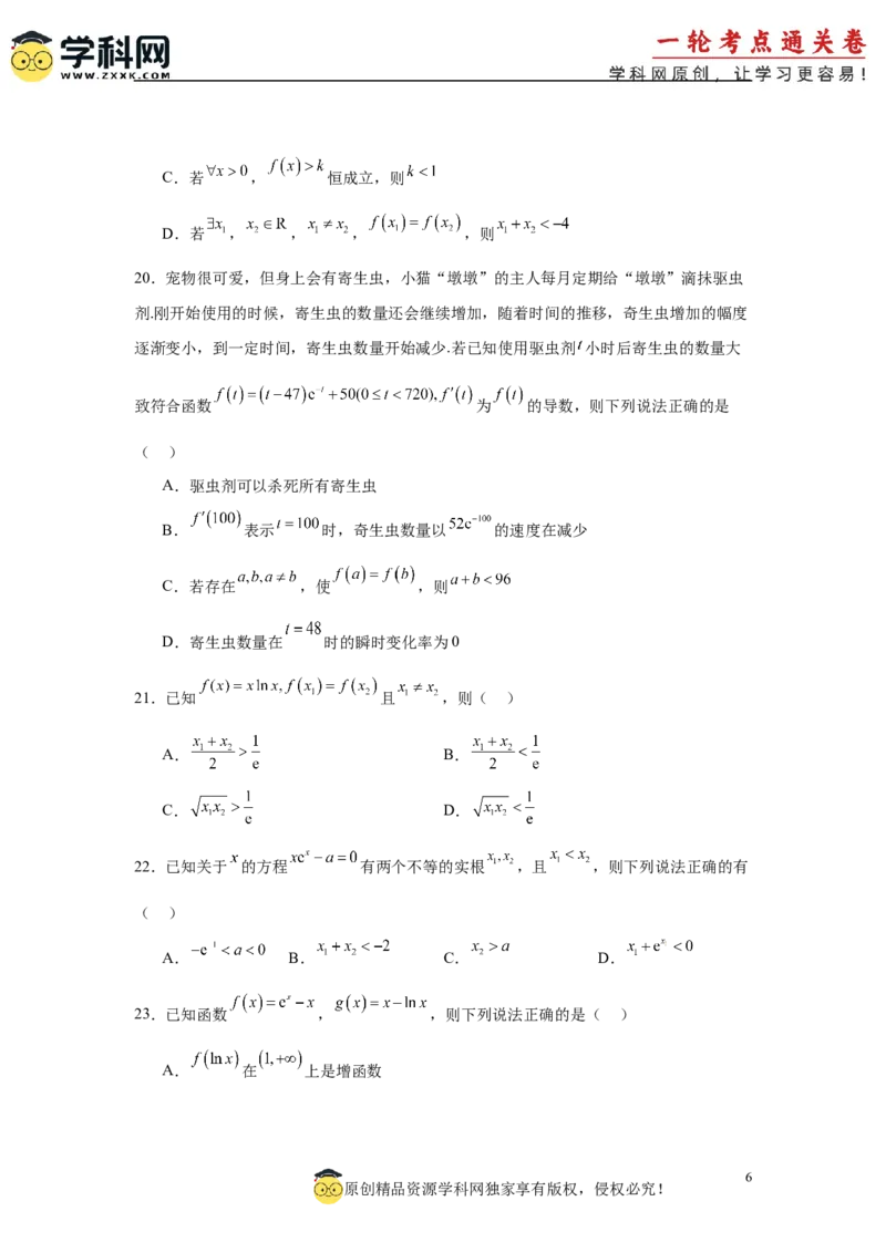专题突破卷05导数中的极值点偏移问题（原卷版）_02高考数学_2025年新高考资料_一轮复习_2025年高考数学一轮复习考点通关卷（新高考通用）