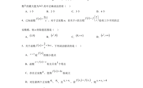 专题突破卷05导数中的极值点偏移问题（原卷版）_02高考数学_2025年新高考资料_一轮复习_2025年高考数学一轮复习考点通关卷（新高考通用）