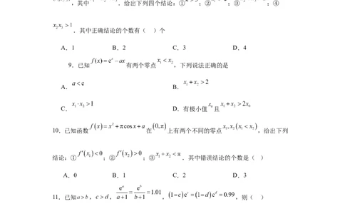 专题突破卷05导数中的极值点偏移问题（原卷版）_02高考数学_2025年新高考资料_一轮复习_2025年高考数学一轮复习考点通关卷（新高考通用）
