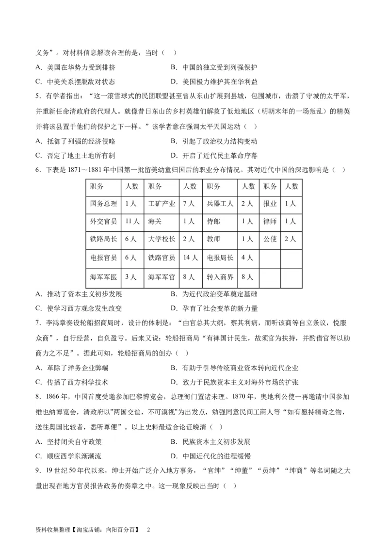 专题突破卷05晚清内忧外患与救亡图存(原卷版)_07高考历史_新高考复习资料_2024年新高考复习资料_一轮复习资料_完2024年高考历史一轮复习考点通关卷（新高考通用）_专题突破卷