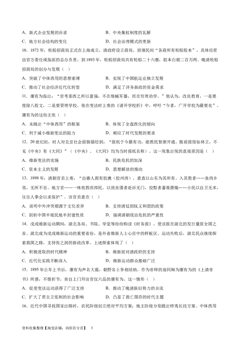 专题突破卷05晚清内忧外患与救亡图存(原卷版)_07高考历史_新高考复习资料_2024年新高考复习资料_一轮复习资料_完2024年高考历史一轮复习考点通关卷（新高考通用）_专题突破卷