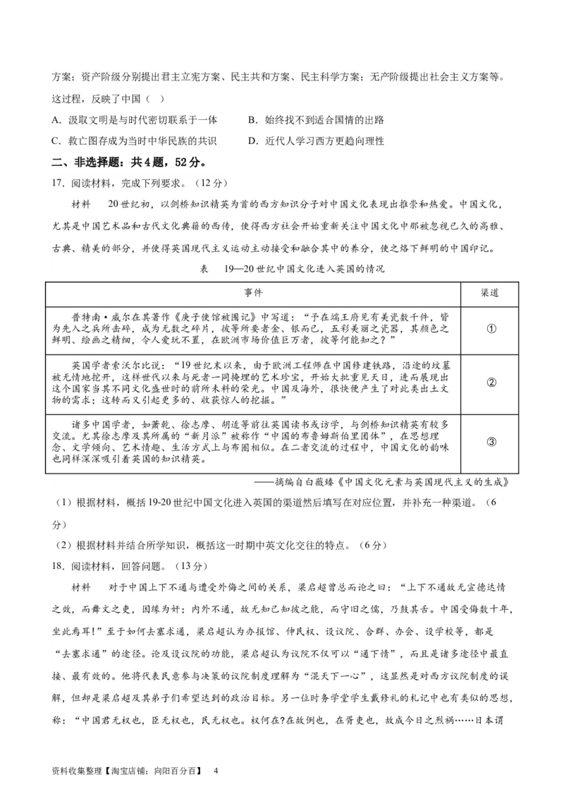 专题突破卷05晚清内忧外患与救亡图存(原卷版)_07高考历史_新高考复习资料_2024年新高考复习资料_一轮复习资料_完2024年高考历史一轮复习考点通关卷（新高考通用）_专题突破卷