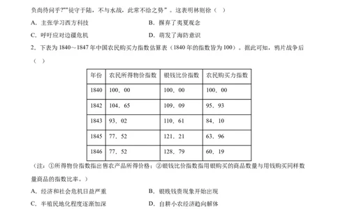 专题突破卷05晚清内忧外患与救亡图存(原卷版)_07高考历史_新高考复习资料_2024年新高考复习资料_一轮复习资料_完2024年高考历史一轮复习考点通关卷（新高考通用）_专题突破卷