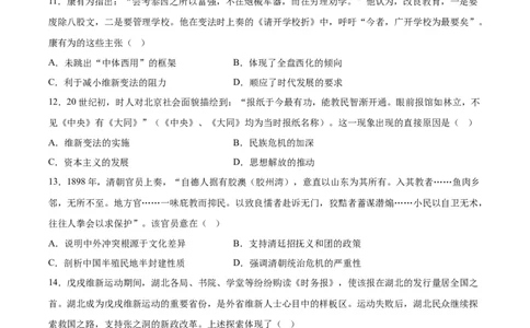 专题突破卷05晚清内忧外患与救亡图存(原卷版)_07高考历史_新高考复习资料_2024年新高考复习资料_一轮复习资料_完2024年高考历史一轮复习考点通关卷（新高考通用）_专题突破卷