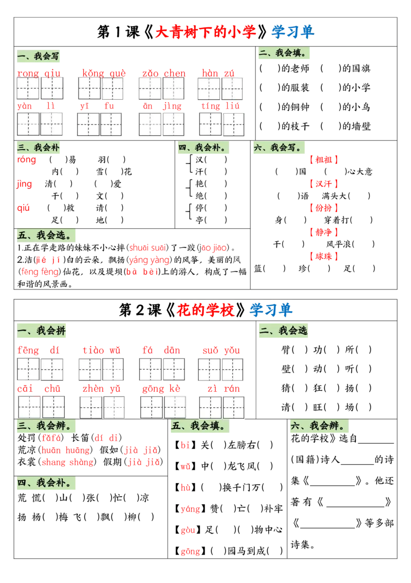 24秋三年级语文学习单(1)_小学1-6年级常用的上册资源汇总_三年级上册资料(1)