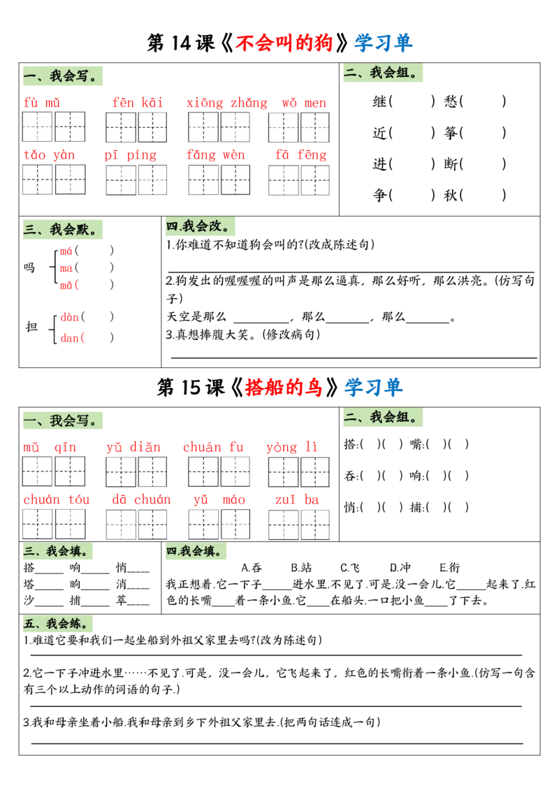 24秋三年级语文学习单(1)_小学1-6年级常用的上册资源汇总_三年级上册资料(1)