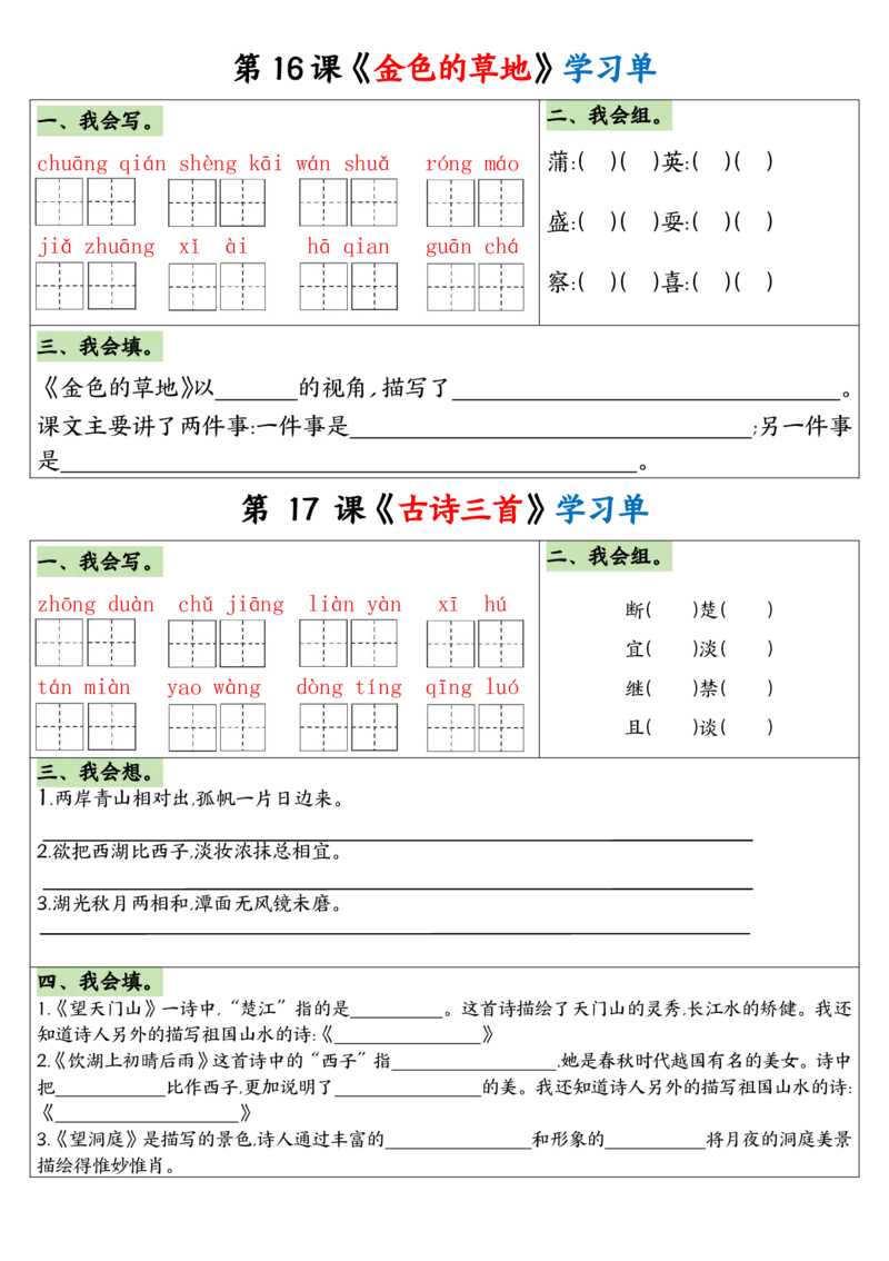24秋三年级语文学习单(1)_小学1-6年级常用的上册资源汇总_三年级上册资料(1)
