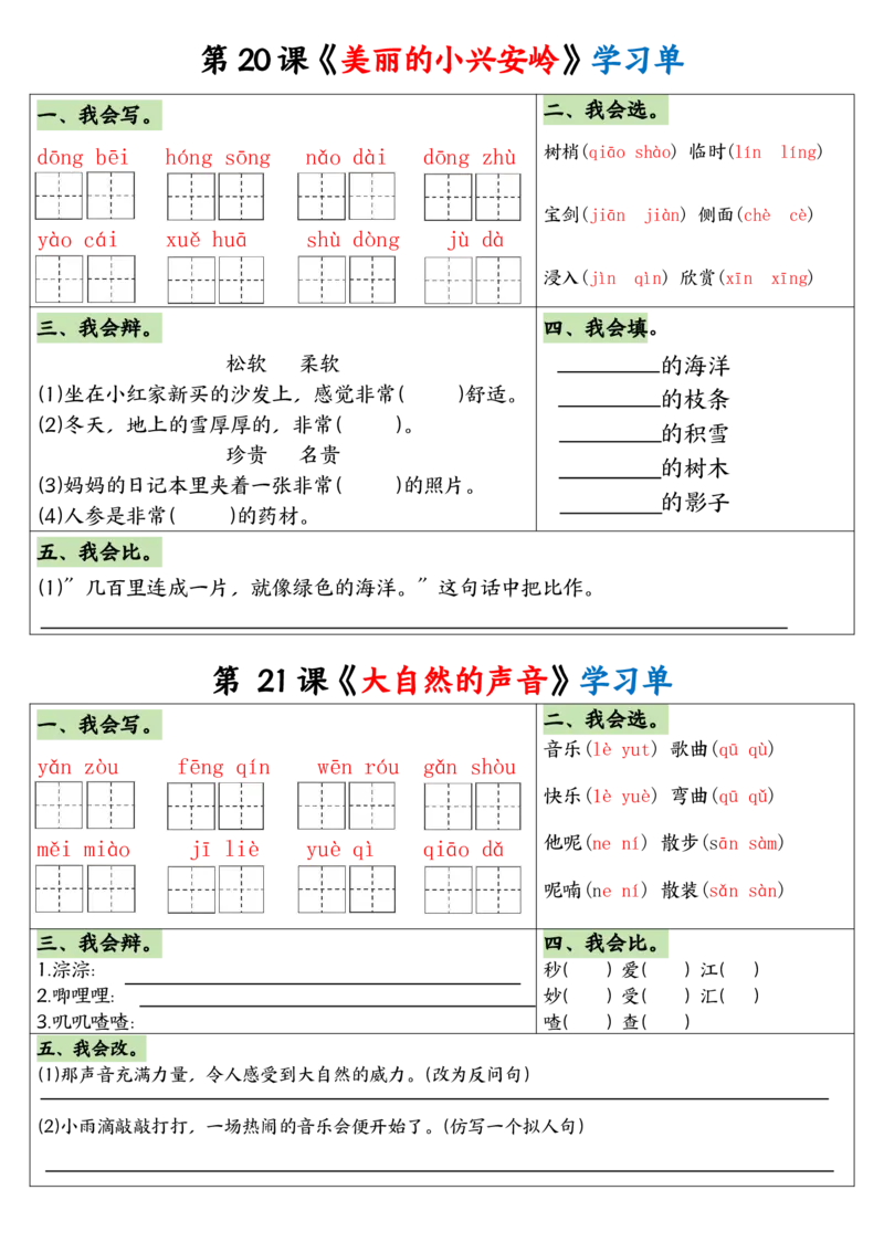 24秋三年级语文学习单(1)_小学1-6年级常用的上册资源汇总_三年级上册资料(1)
