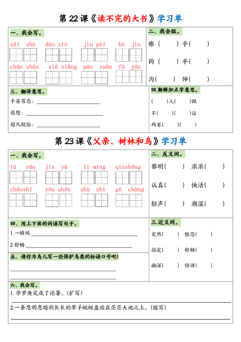24秋三年级语文学习单(1)_小学1-6年级常用的上册资源汇总_三年级上册资料(1)
