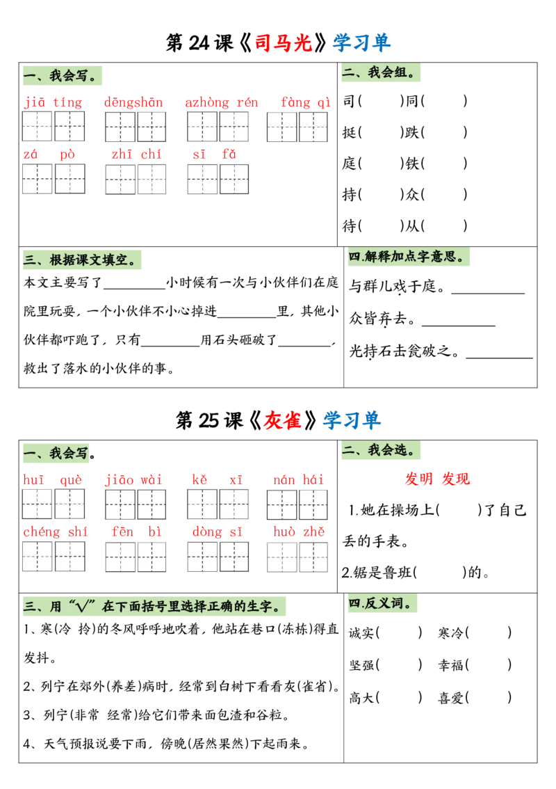 24秋三年级语文学习单(1)_小学1-6年级常用的上册资源汇总_三年级上册资料(1)